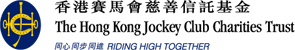 The Hong Kong Jockey Club Charities Trust 香港賽馬會慈善信託基金