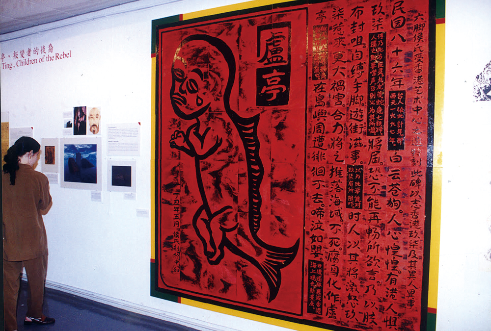 展覽更邀請外地藝術家以盧亭故事進行創作。