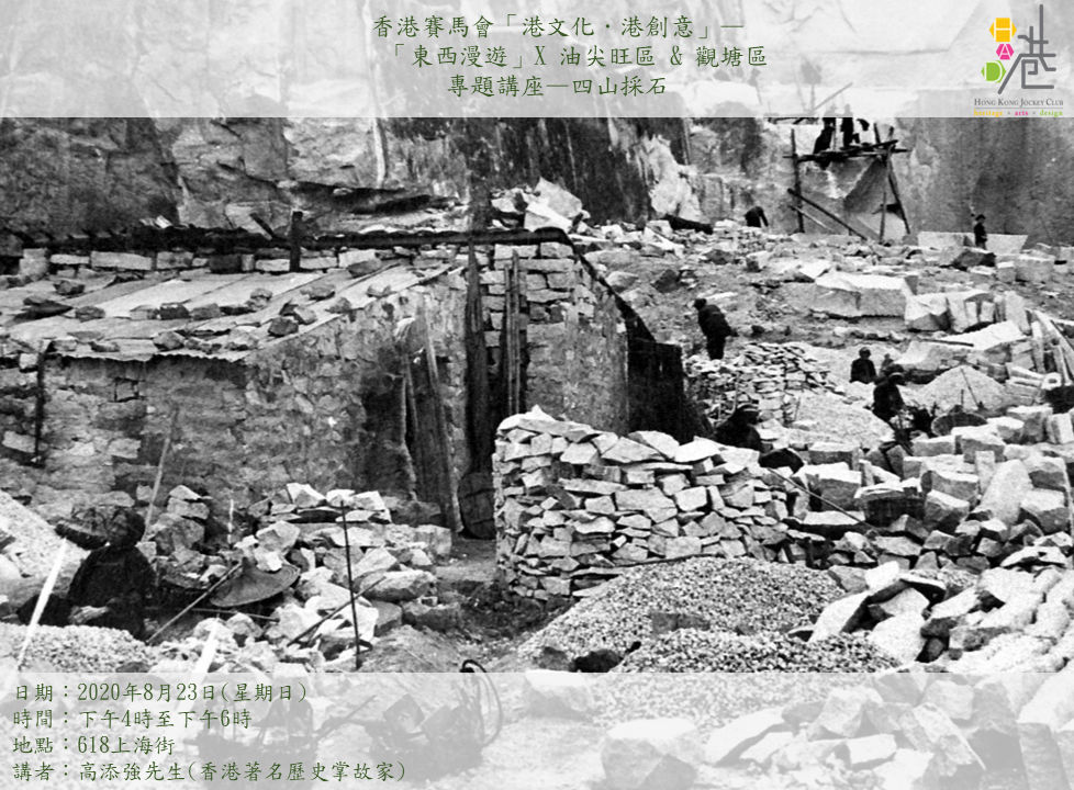 四山採石