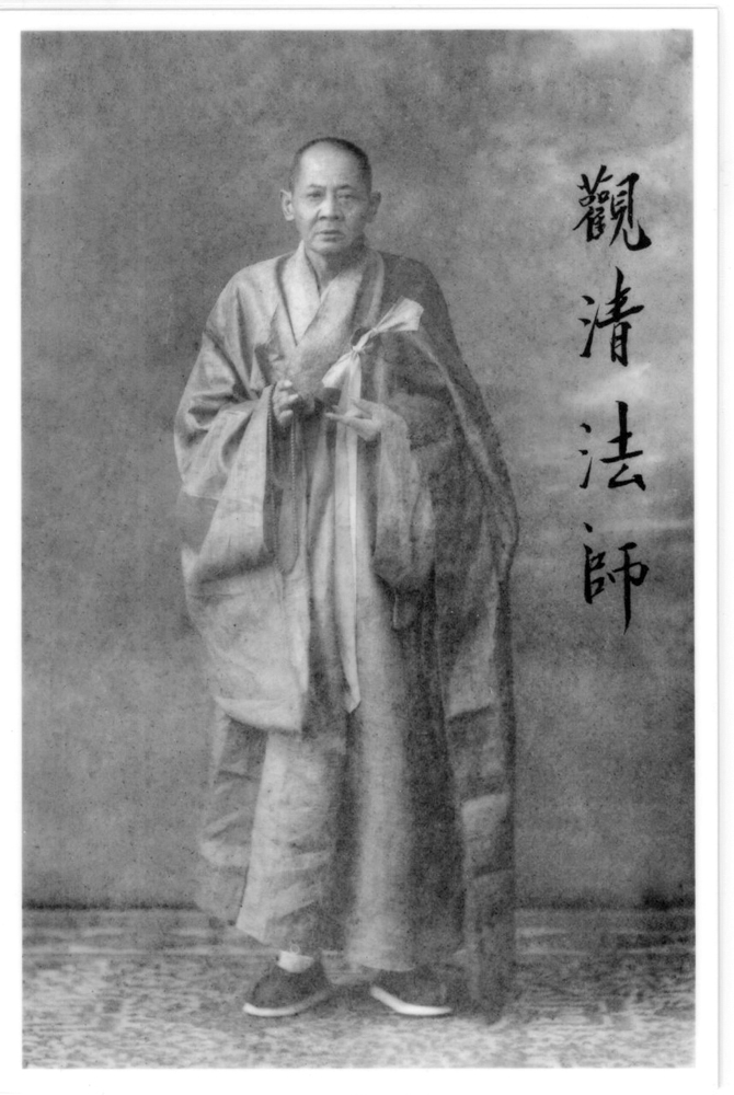觀清法師。