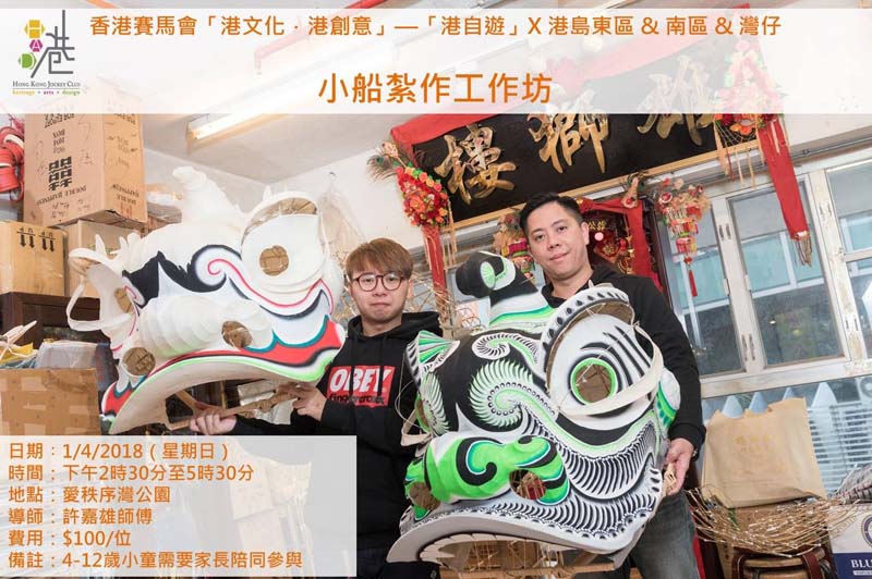 小船紮作工作坊