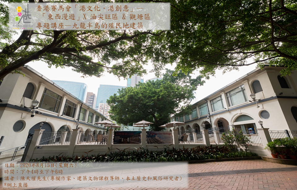 九龍半島的殖民地建築