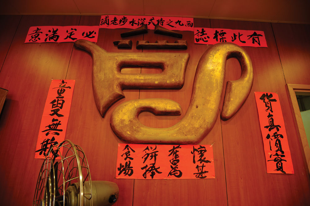 八仙餅店