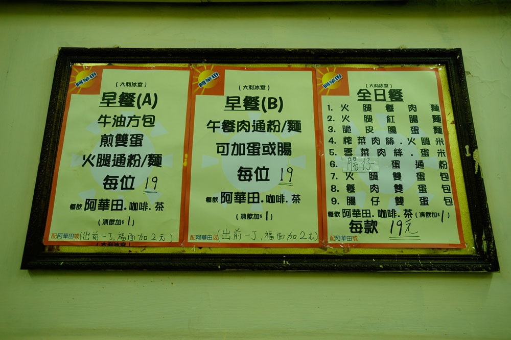 平凡的餐牌和食物，服務了街坊逾半世紀。