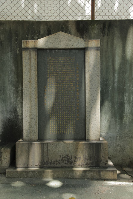 由簡又文和饒宗頤撰寫的《九龍古瑾圍上帝古廟遺址闢建公園記》。