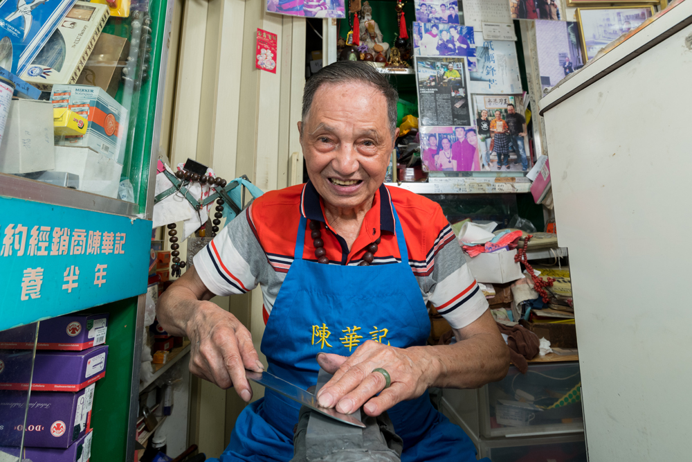 陳華記利器專門店