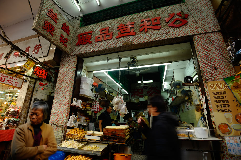 公和荳品店