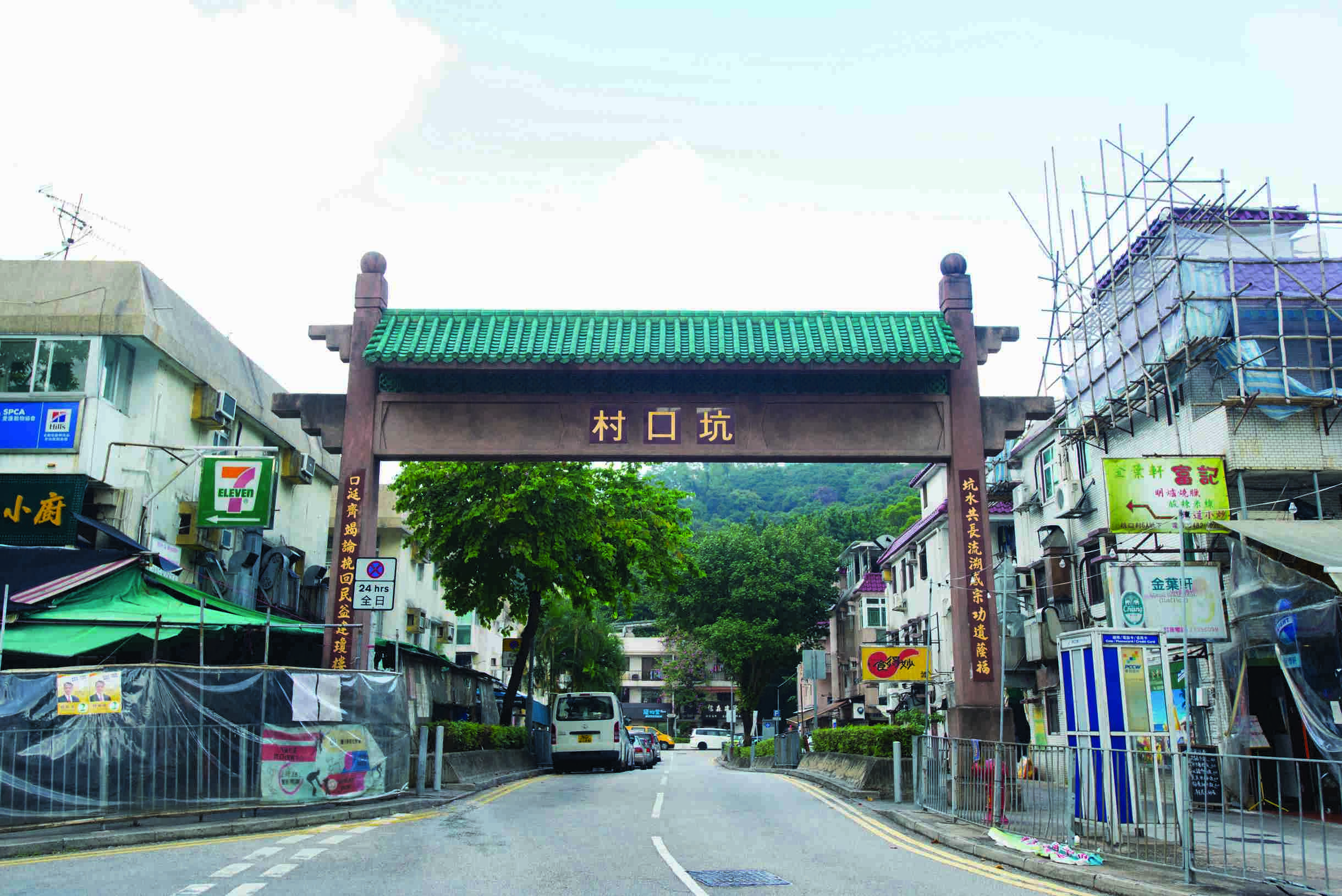 坑口村1989年遷至現址，立牌坊為記。