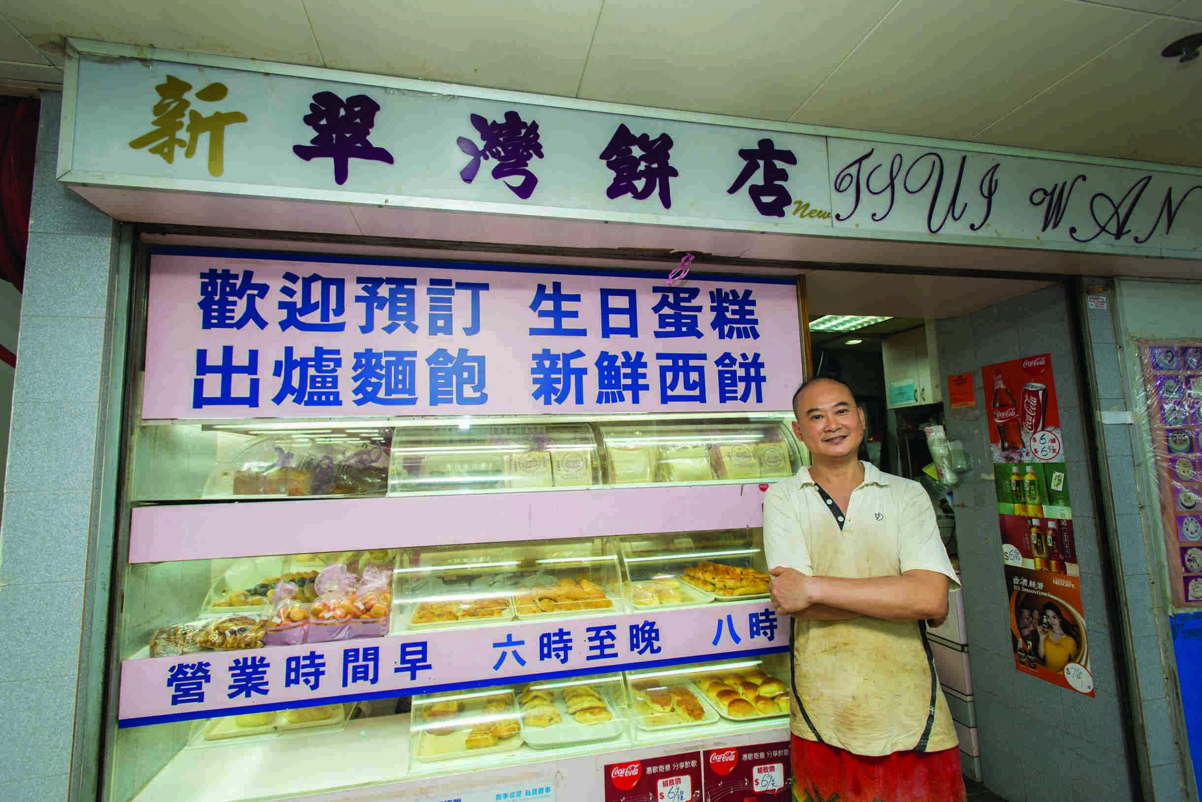新翠灣餅店