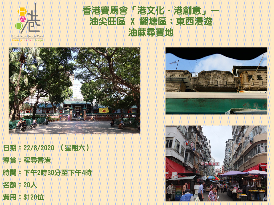 油麻尋寶地