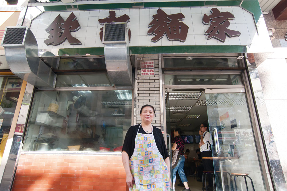 欽記麵家