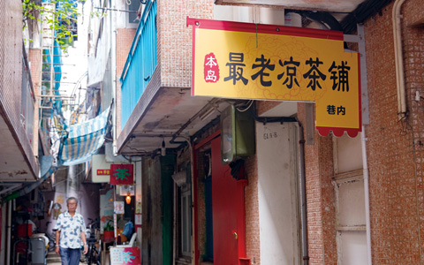百年平安茶