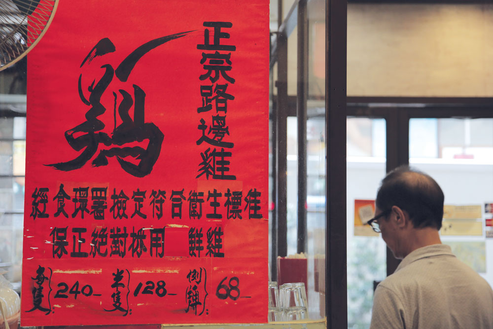 秘製白切雞一直是燦記路邊雞的招牌菜，但原來菜牌上的「雞」字亦是冼老闆獨一無二的書法創作。
