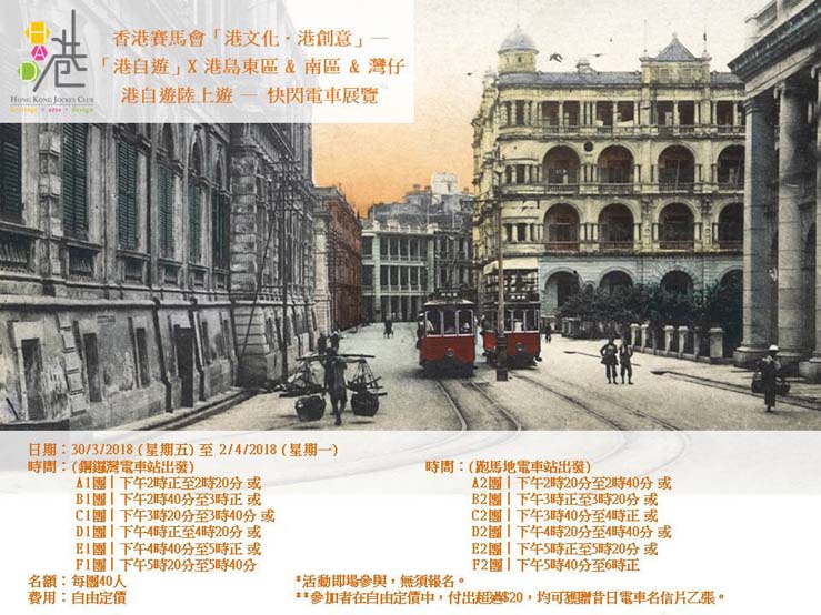 快閃電車展覽