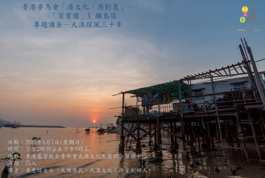 大澳探風三十年