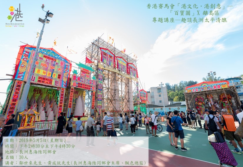 趣談長洲太平清醮