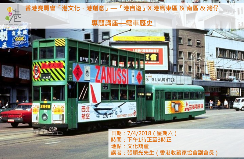 電車歷史