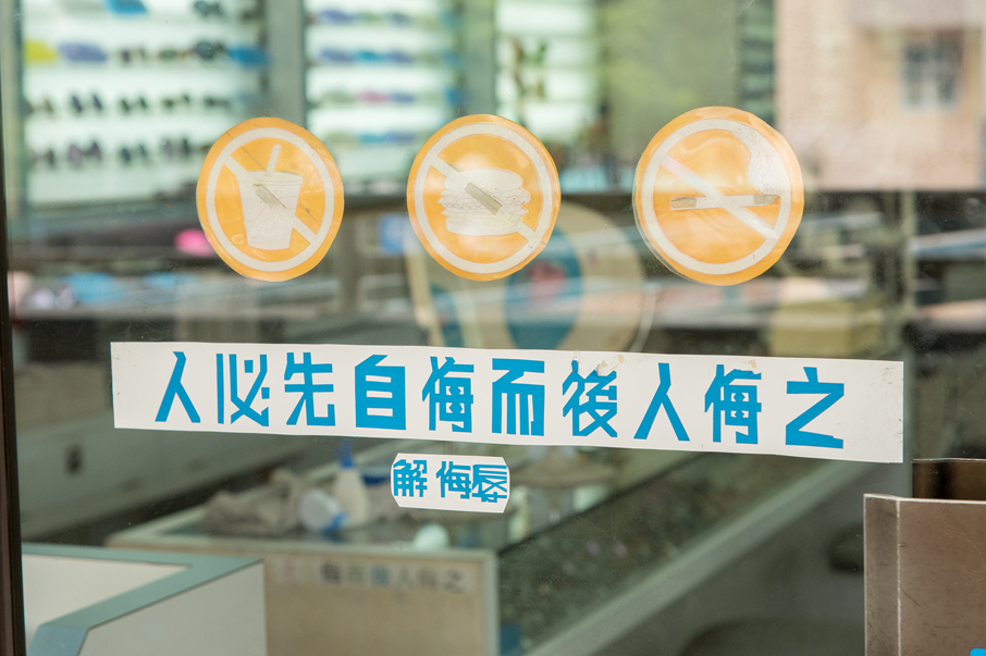 因為當年一個不愉快的小經歷，霍先生親手製造一系列「溫馨提示」提醒客人，想不到如今成了門面特色。
