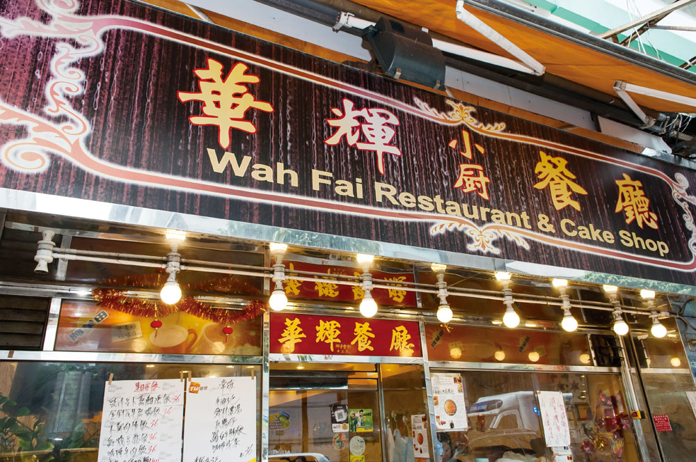 華輝餐廳
