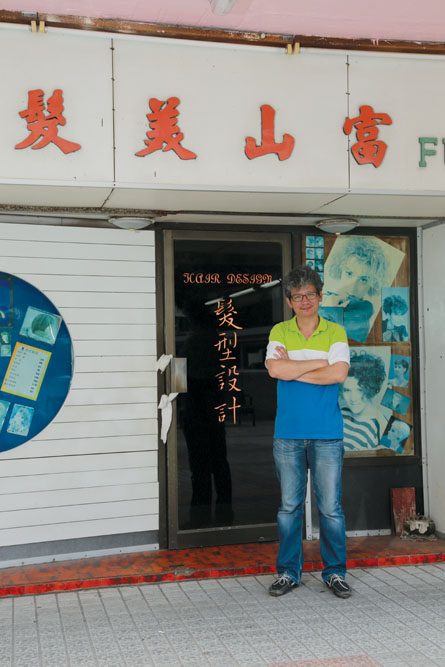 富山美髮中心於1980年正式啟業，承載了許氏父子三十多年來苦苦經營的一番心血。