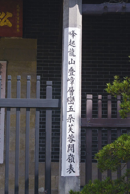 松嶺鄧公祠外，貼有對聯，講述鄧氏的源頭。