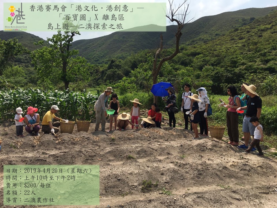 二澳探索之旅
