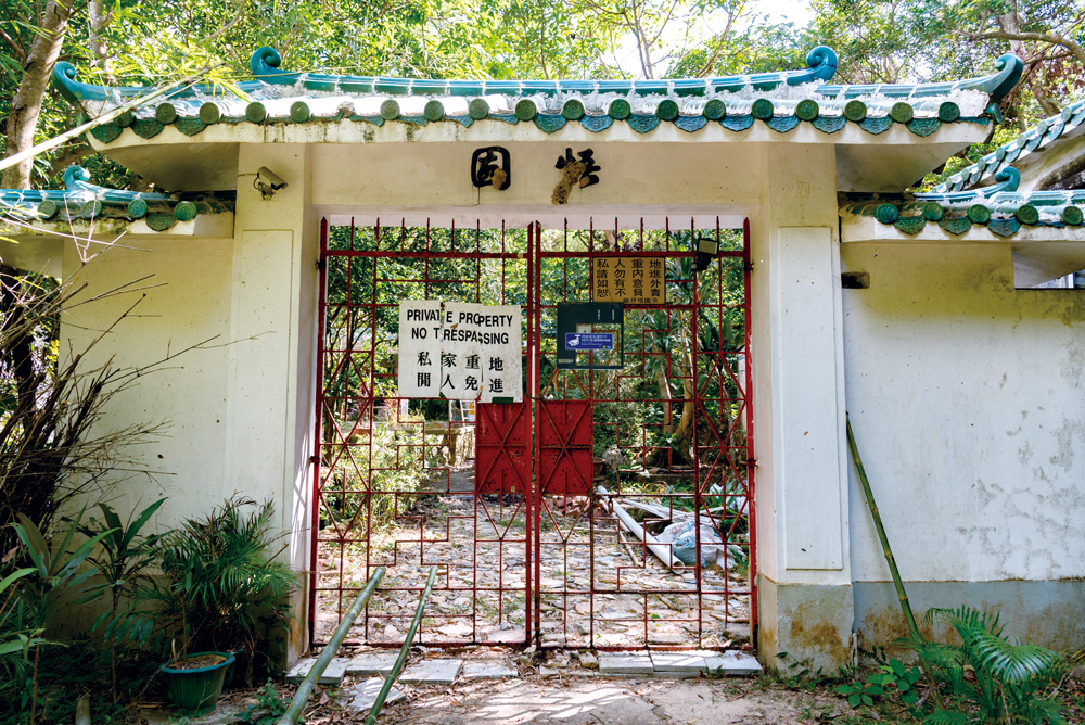 悟園入口掛上「私家重地、閒人免進」的牌子。