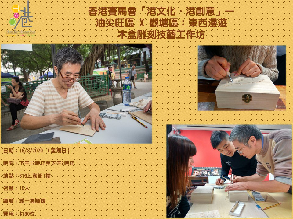 木盒雕刻技藝工作坊