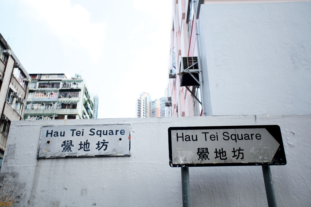 平民百貨— 鱟地坊