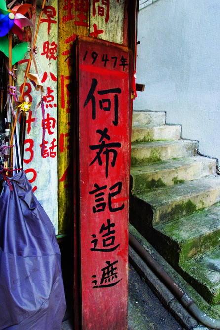 手寫招牌仍豎立在店外。