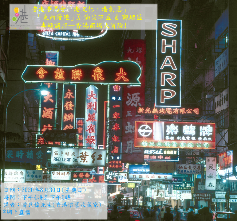 香港商場大冒險! 