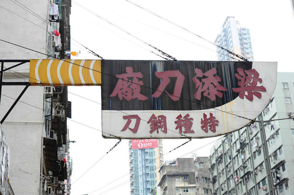 吊在大街上刀形的巨型招牌，成為老店的一大特色。