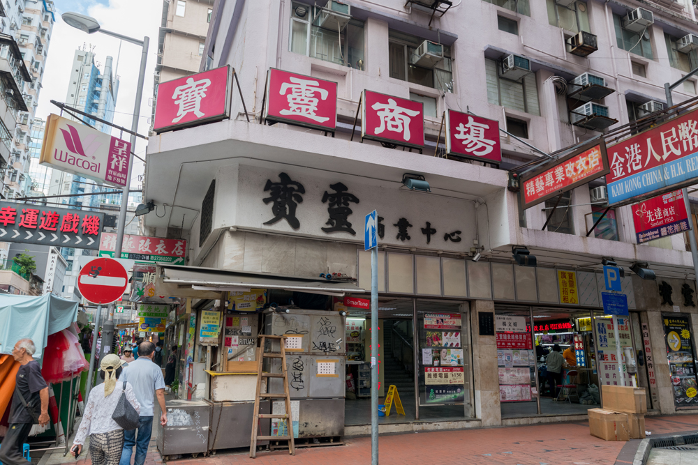 由樓梯檔到寶靈商場內的小店，先達走過了六十載。