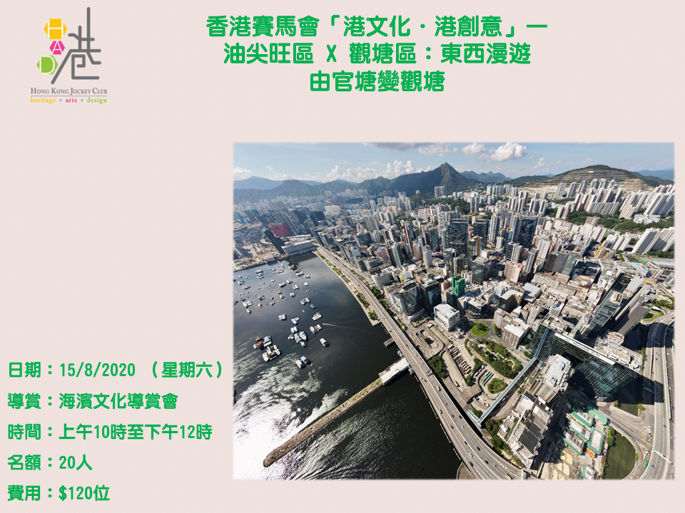 由官塘變觀塘