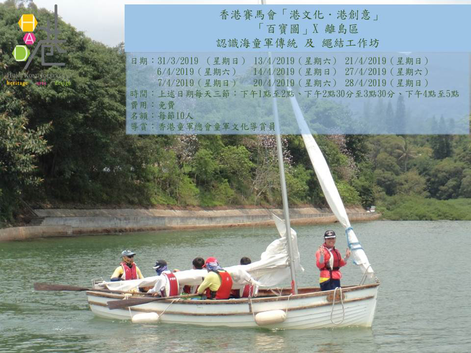 海童軍工作坊
