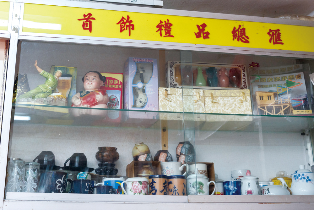 店內仍然售賣不少傳統的貨品，今天看來已充滿「古味」。