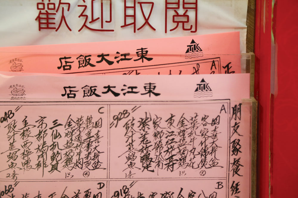 手寫的菜單，全都是傳統客家菜。