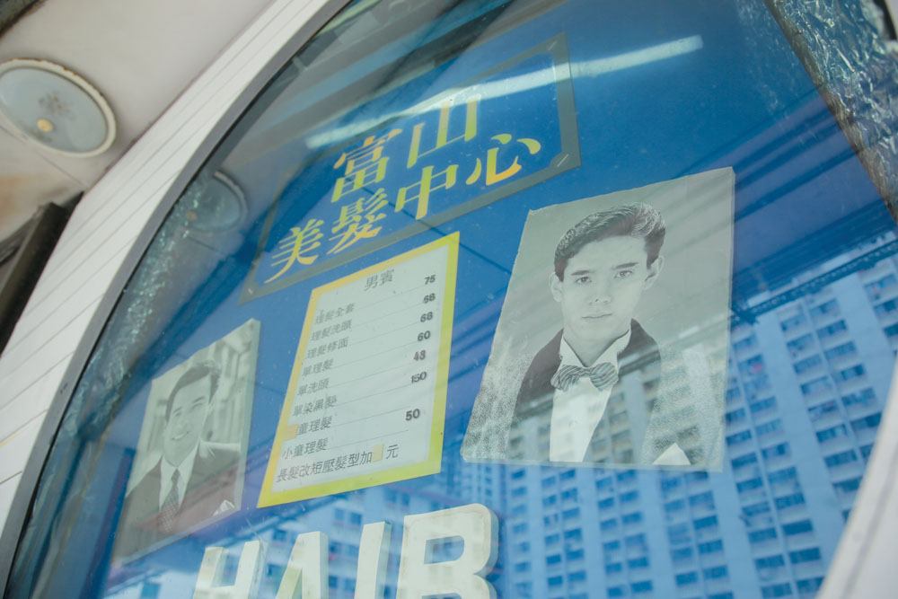 鋪外至今仍貼有如「蛋撻頭」等昔日流行的男士髮型海報。