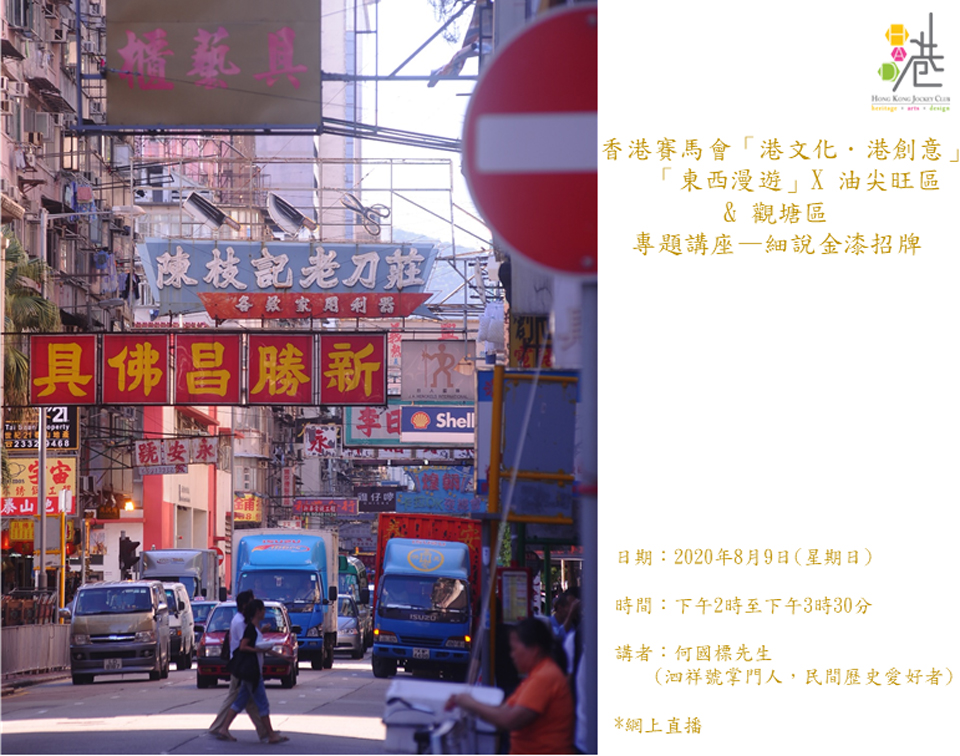 細說金漆招牌