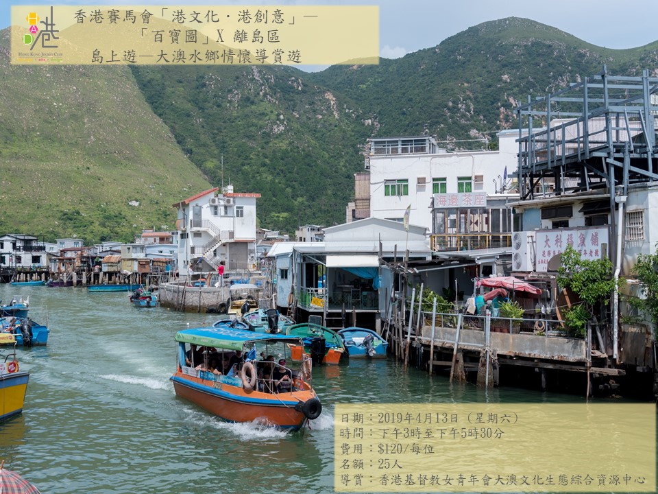 大澳水鄉情懷導賞遊