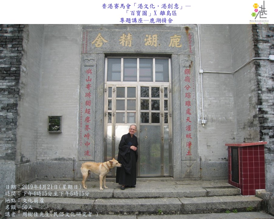 鹿湖精舍