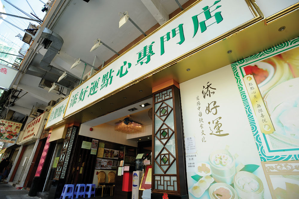 「添好運」點心