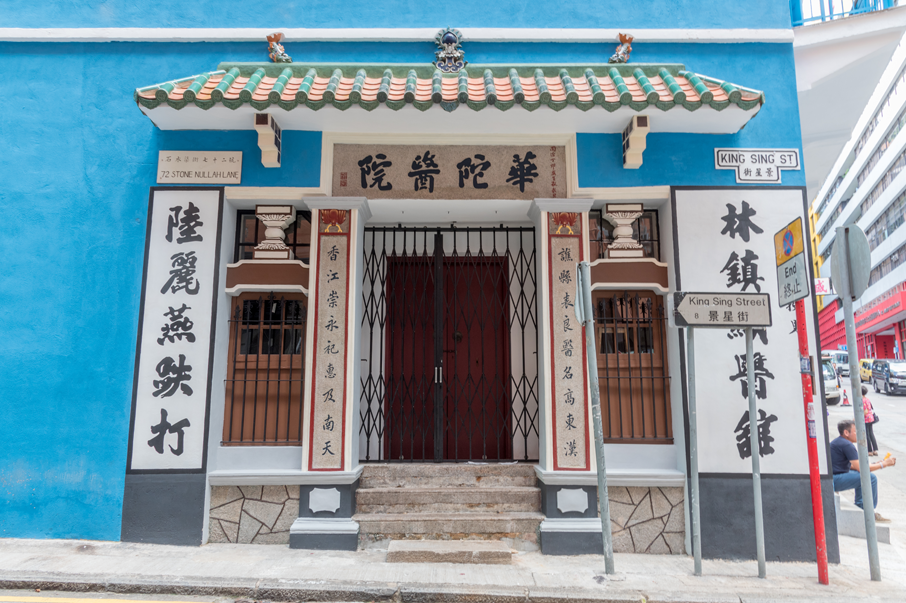 林世榮傳人林祖租下原是華陀醫院的地方作跌打醫館。