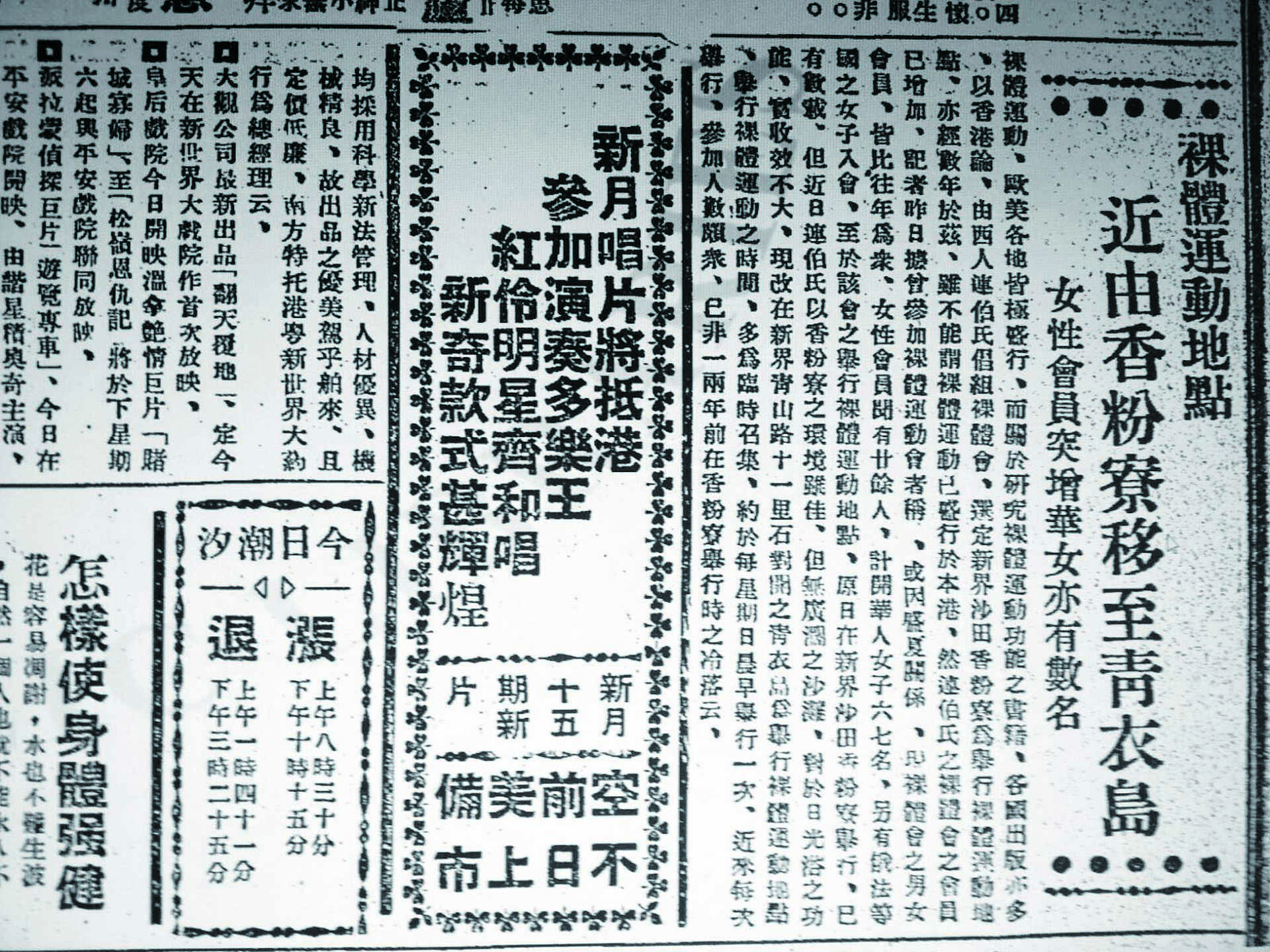 天體營中的外籍會員，沐浴於大自然的美景之中。當年的工商晚報也曾作出報道。
