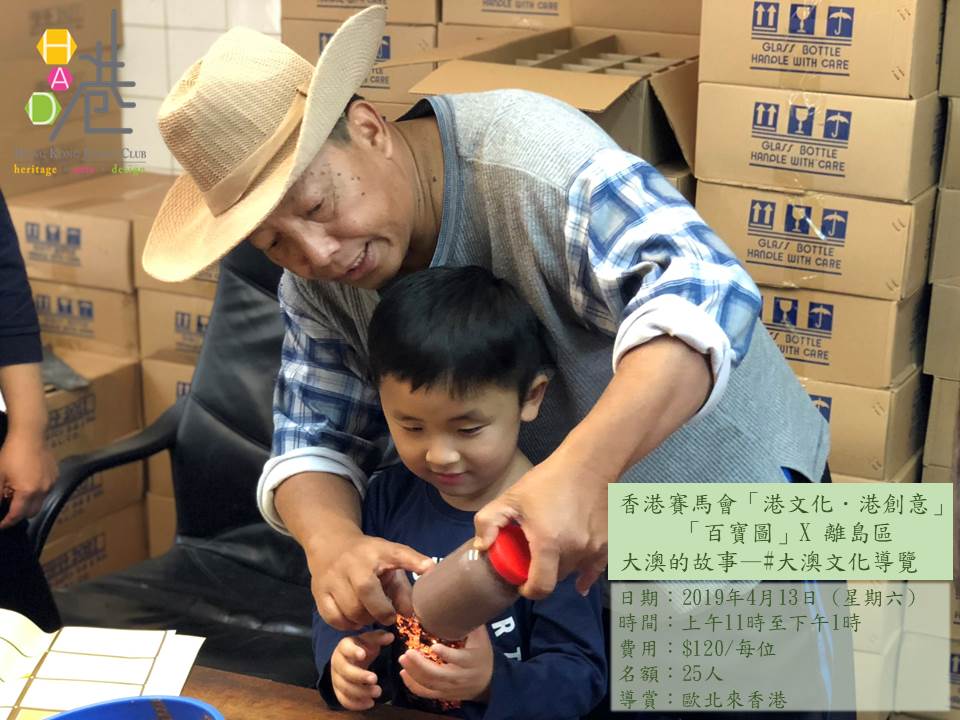 大澳的故事—大澳文化導覽