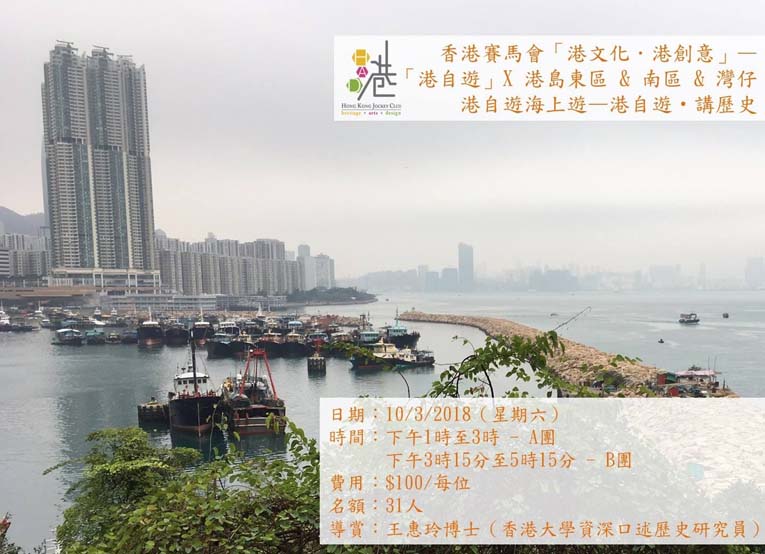 港自遊‧講歷史