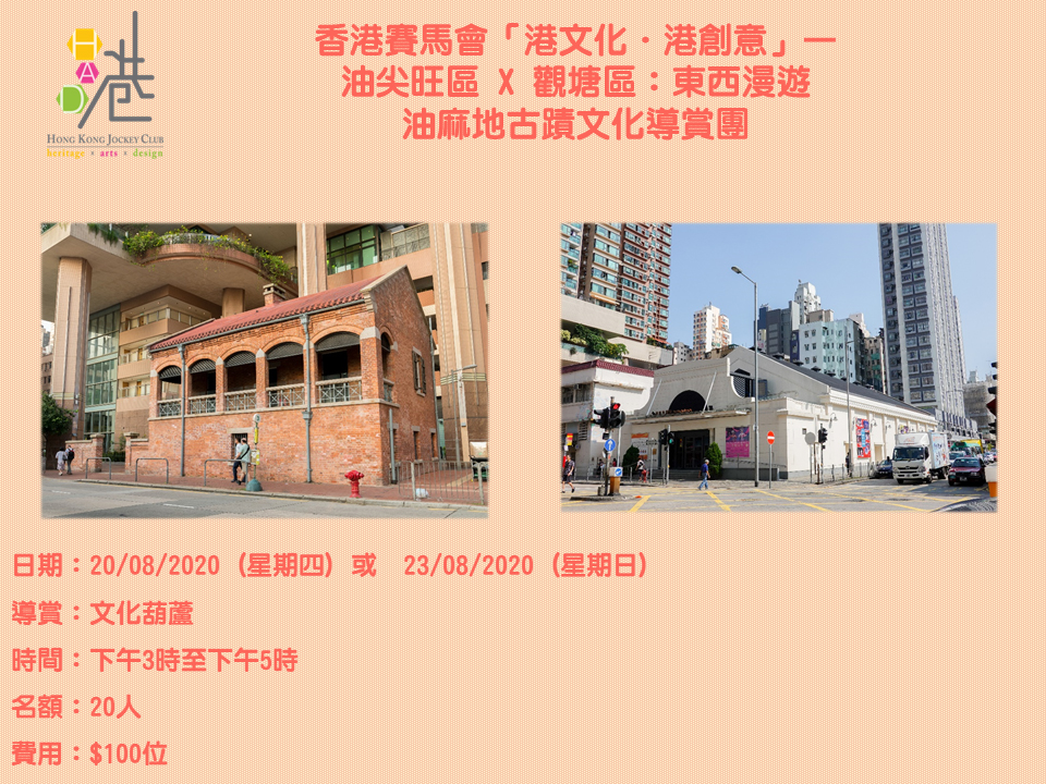 油麻地古蹟文化導賞團
