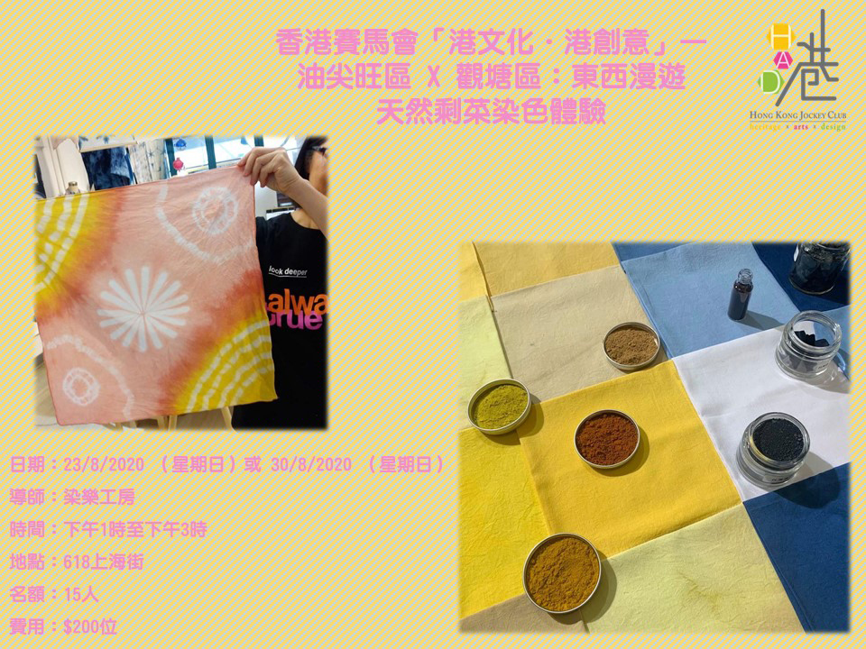 天然剩菜染色體驗
