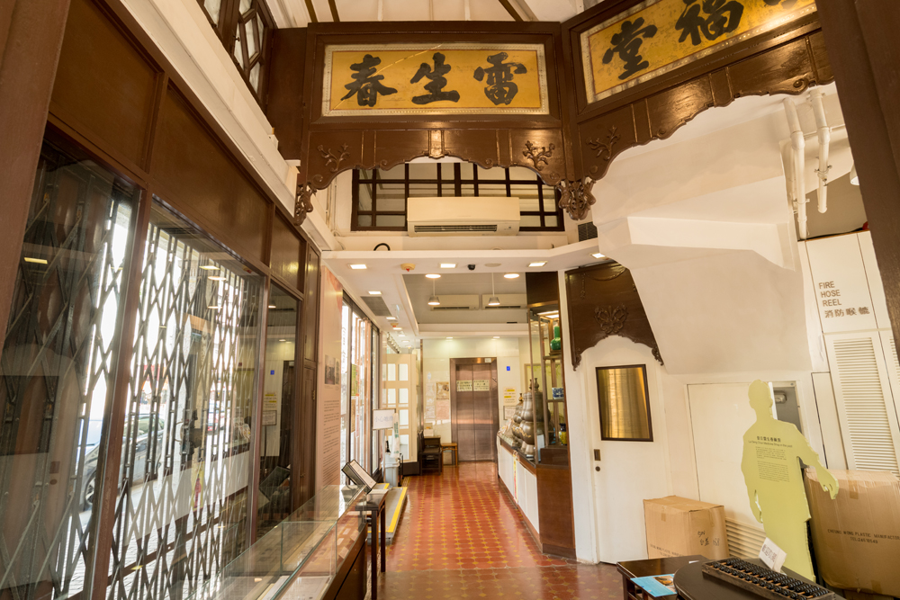 雷生春堂地下設有展示區和涼茶舖