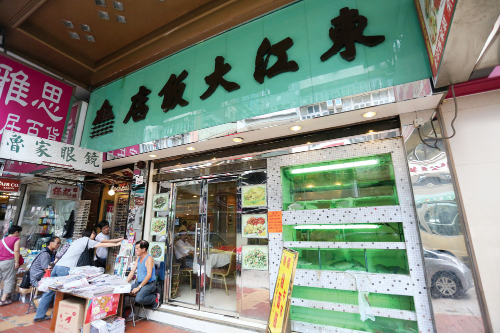 惹味客家菜